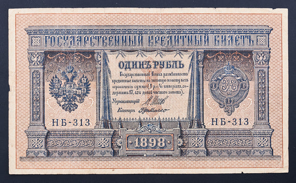 1898 1 Rouble, Russian Banknote - Roadshow Collectibles