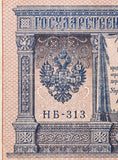 1898 1 Rouble, Russian Banknote - Roadshow Collectibles