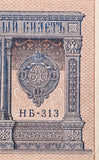 1898 1 Rouble, Russian Banknote - Roadshow Collectibles