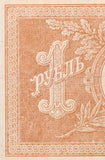 1898 Russian Rouble Banknote - Roadshow Collectibles